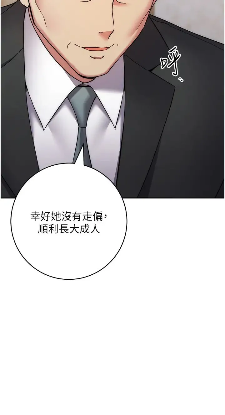 边缘人的復仇 - 第35話-在爸爸面前爽到流滿地 - page 43