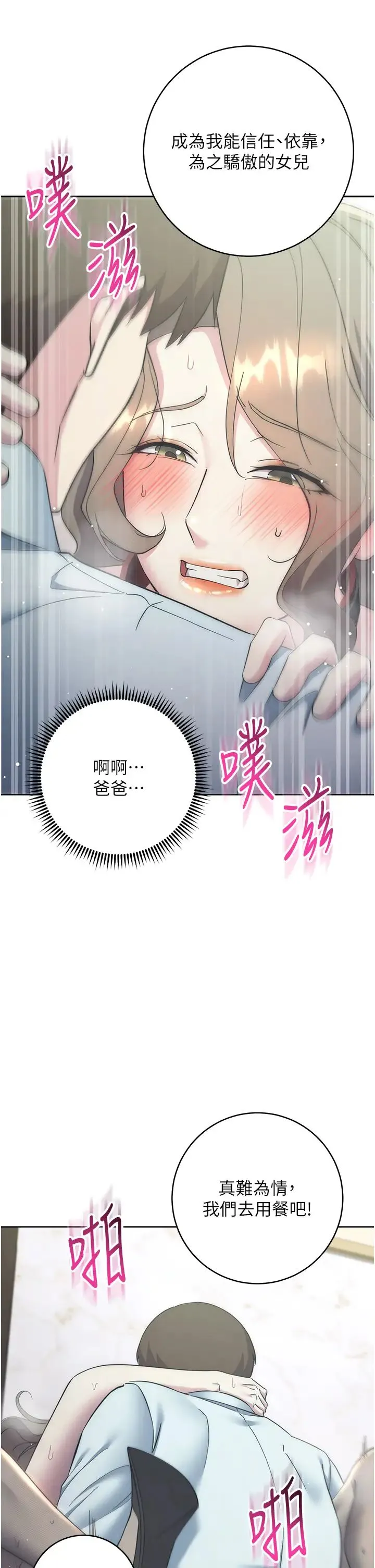 边缘人的復仇 - 第35話-在爸爸面前爽到流滿地 - page 44