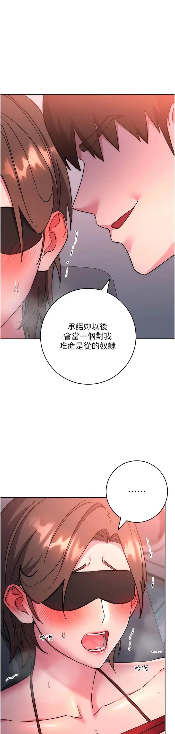 边缘人的復仇 - 第38話-兩種性奴不同玩法 - page 16