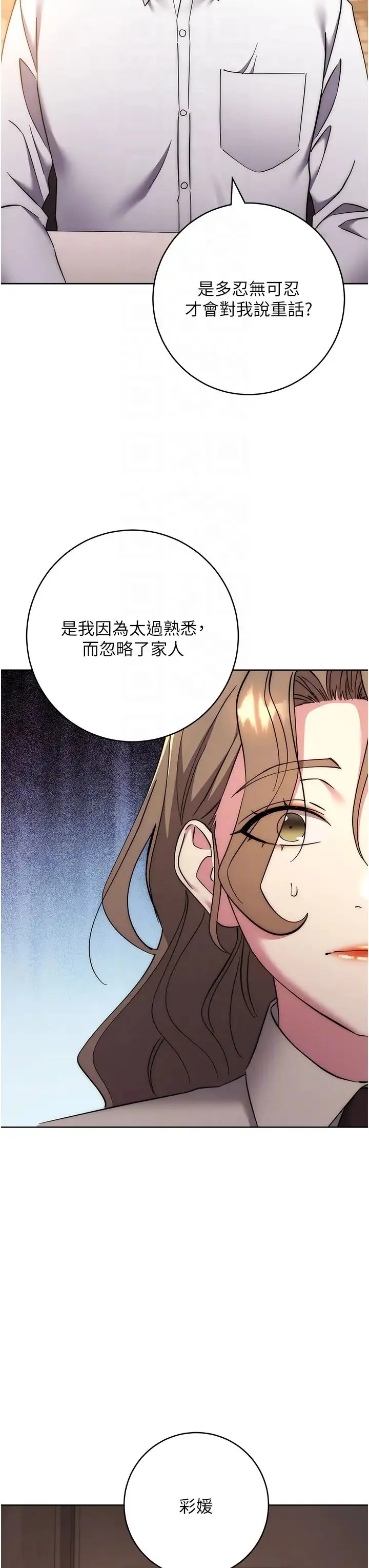 边缘人的復仇 - 第38話-兩種性奴不同玩法 - page 28