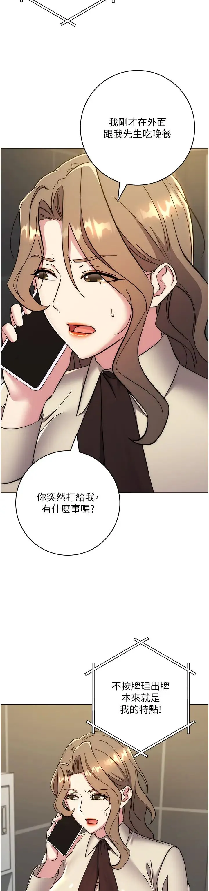 边缘人的復仇 - 第38話-兩種性奴不同玩法 - page 38