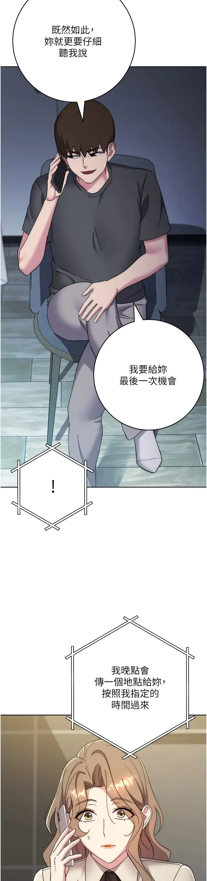 边缘人的復仇 - 第38話-兩種性奴不同玩法 - page 43