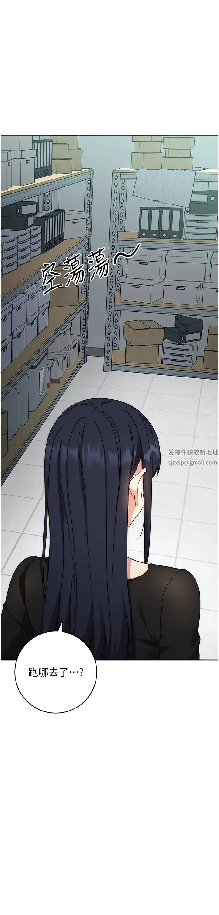 边缘人的復仇 - 第19話-穿睡衣到辦公室自慰 - page 9