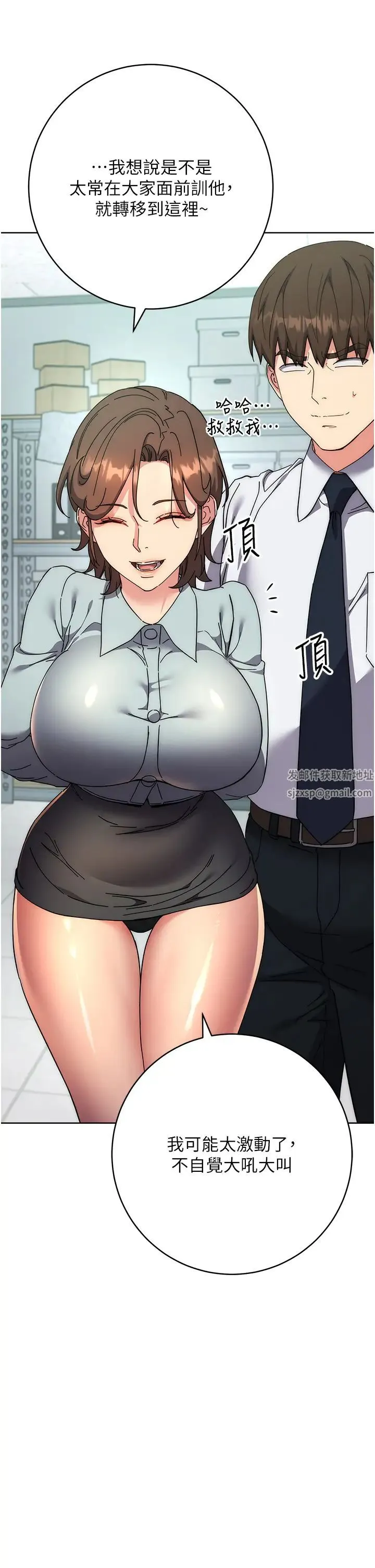 边缘人的復仇 - 第19話-穿睡衣到辦公室自慰 - page 16