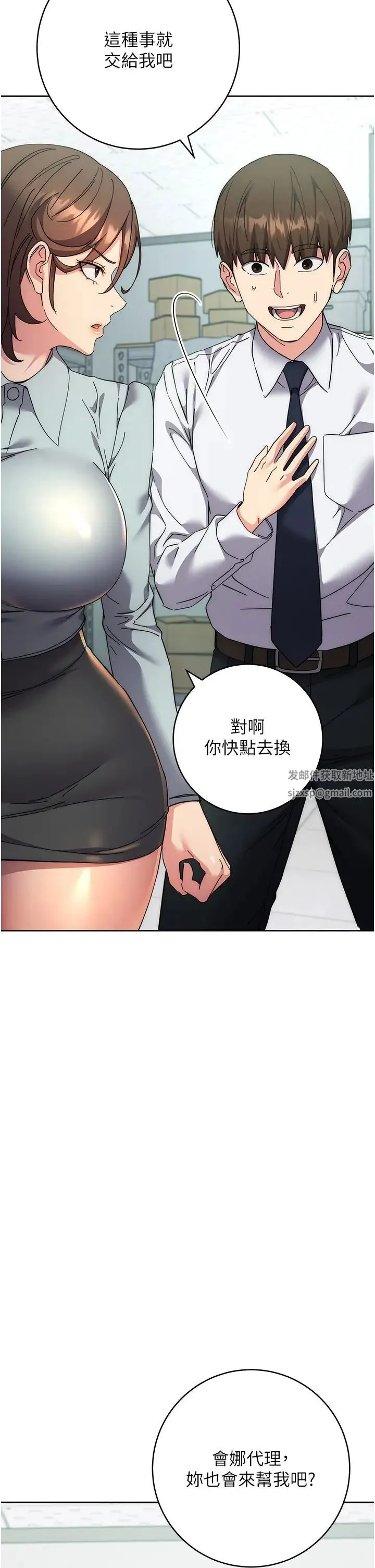 边缘人的復仇 - 第19話-穿睡衣到辦公室自慰 - page 19