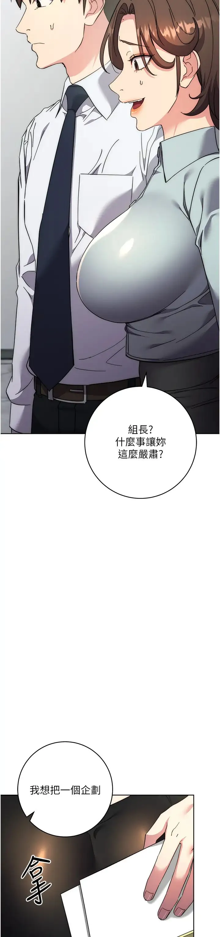 边缘人的復仇 - 第19話-穿睡衣到辦公室自慰 - page 25