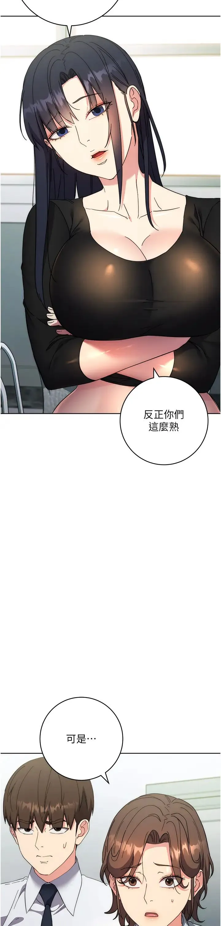 边缘人的復仇 - 第19話-穿睡衣到辦公室自慰 - page 29
