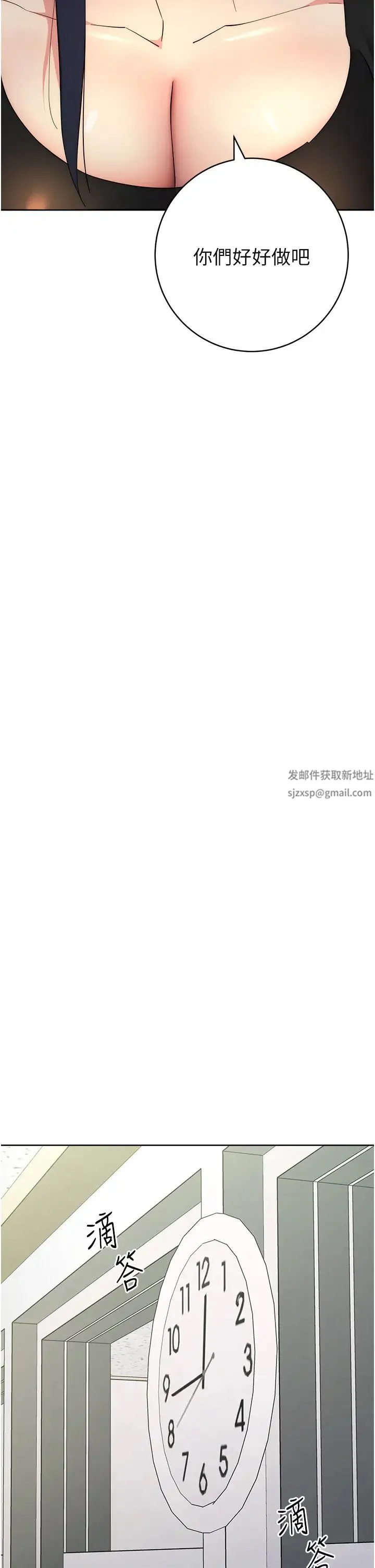 边缘人的復仇 - 第19話-穿睡衣到辦公室自慰 - page 31