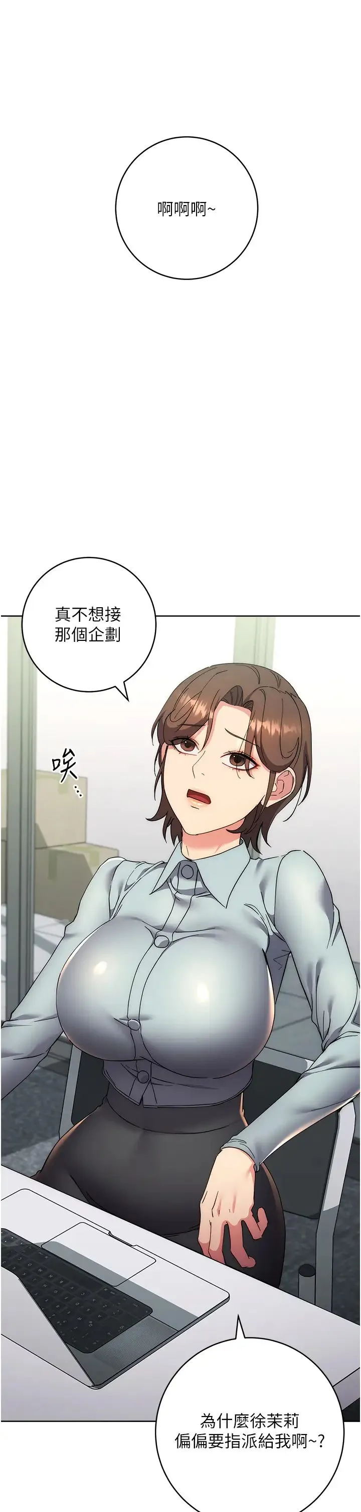 边缘人的復仇 - 第19話-穿睡衣到辦公室自慰 - page 33