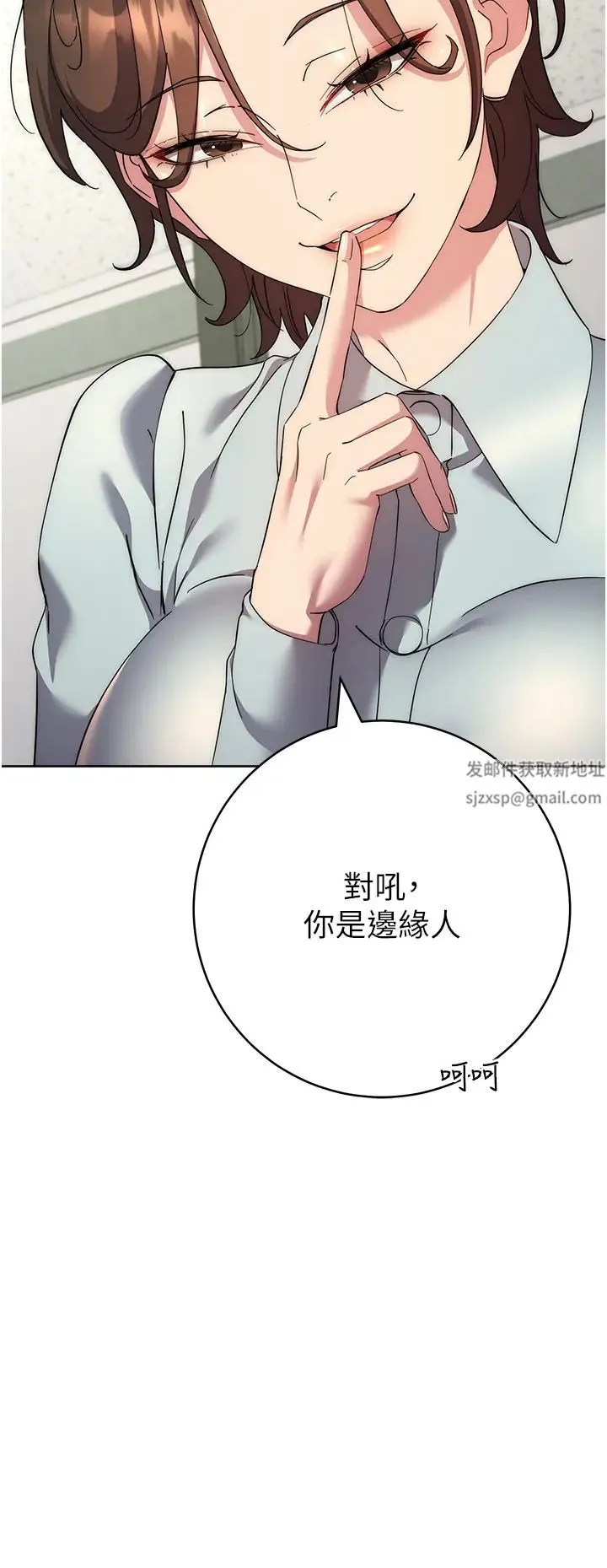 边缘人的復仇 - 第19話-穿睡衣到辦公室自慰 - page 37