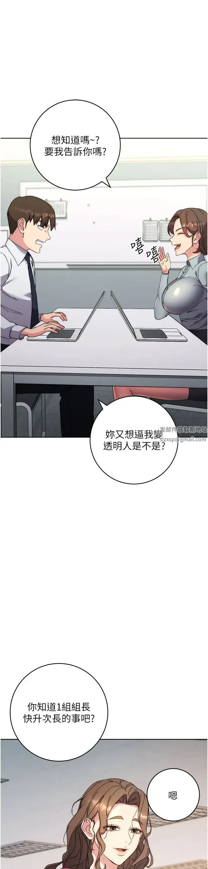 边缘人的復仇 - 第19話-穿睡衣到辦公室自慰 - page 38