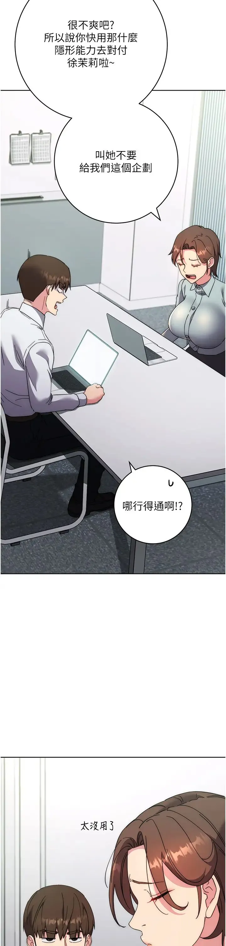 边缘人的復仇 - 第19話-穿睡衣到辦公室自慰 - page 46