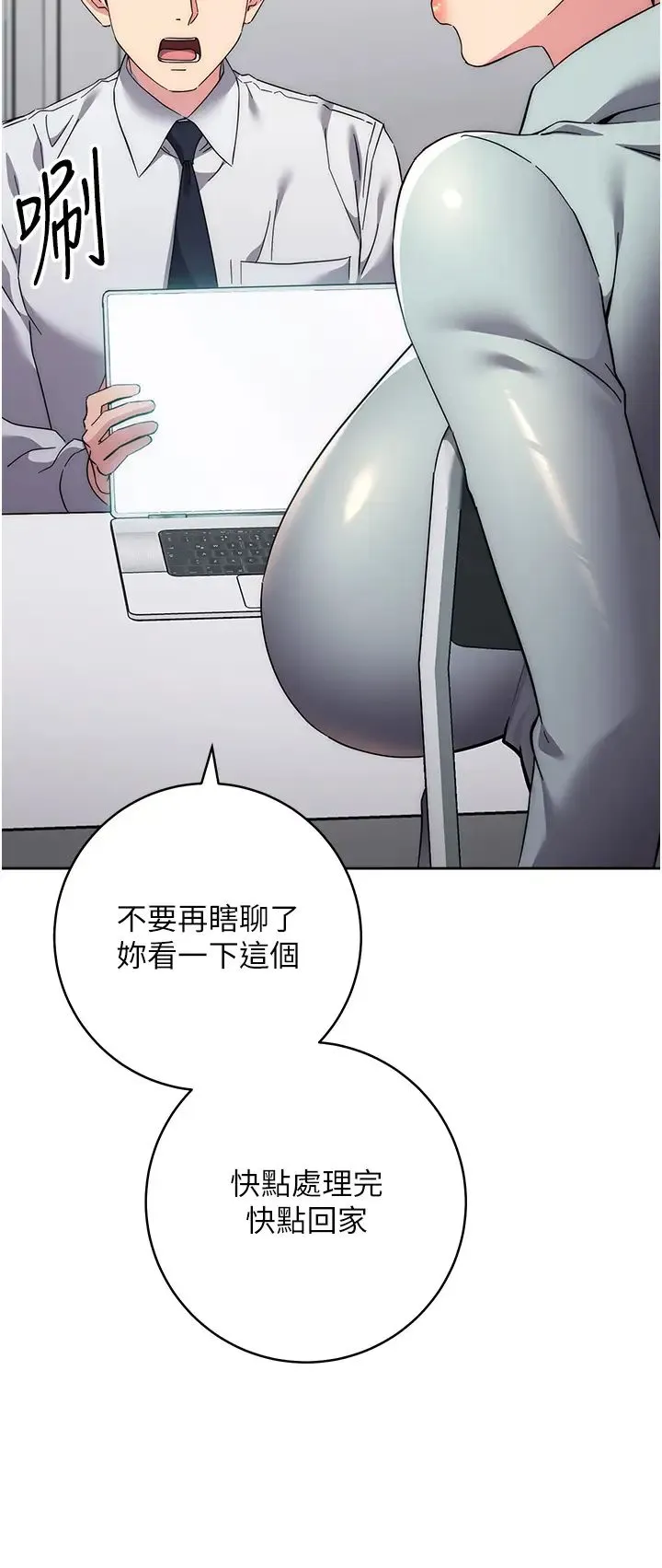 边缘人的復仇 - 第19話-穿睡衣到辦公室自慰 - page 47