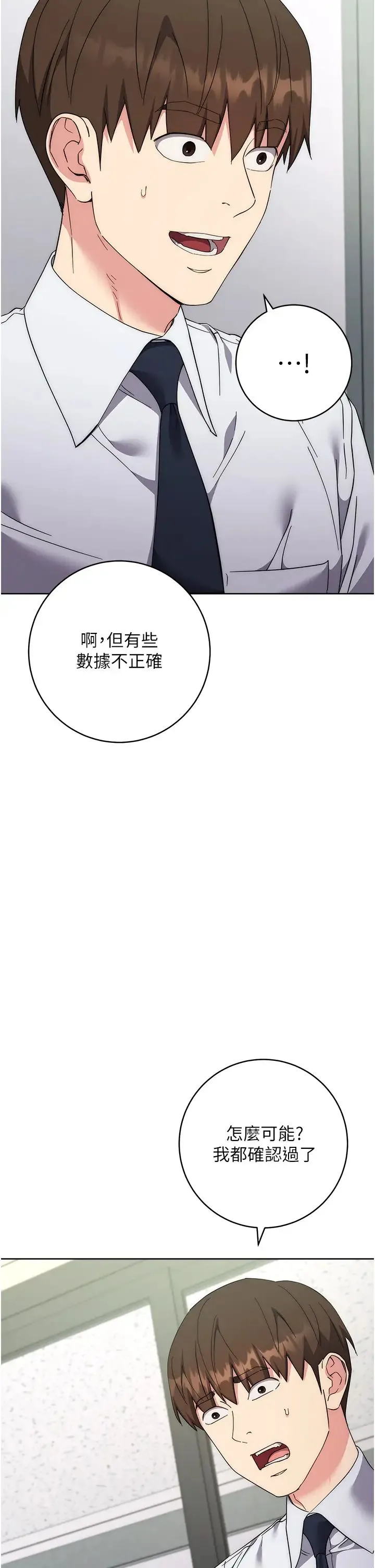 边缘人的復仇 - 第19話-穿睡衣到辦公室自慰 - page 49