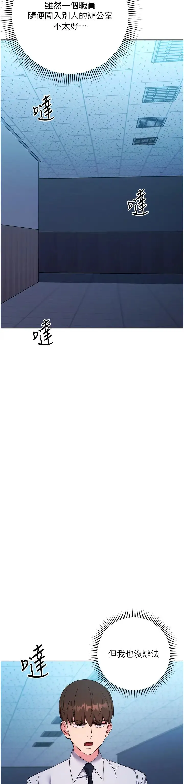 边缘人的復仇 - 第19話-穿睡衣到辦公室自慰 - page 55