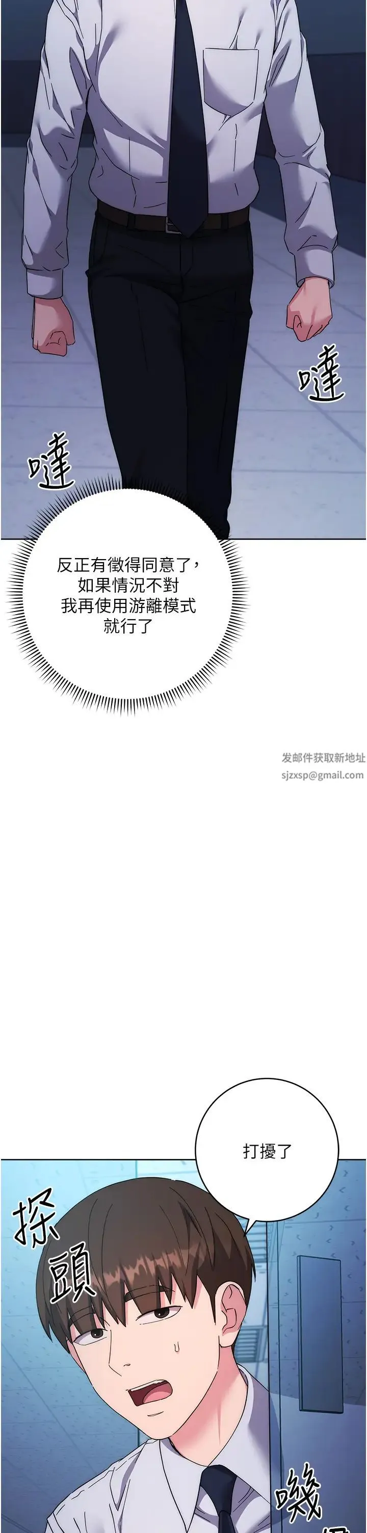 边缘人的復仇 - 第19話-穿睡衣到辦公室自慰 - page 56