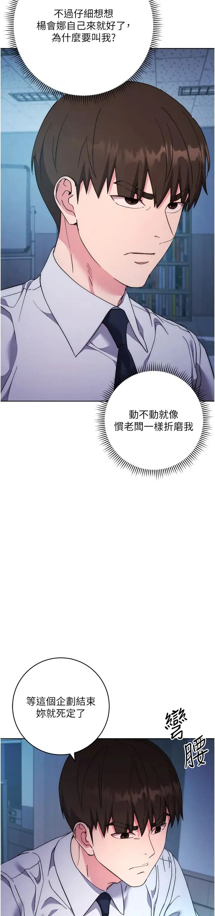 边缘人的復仇 - 第19話-穿睡衣到辦公室自慰 - page 60