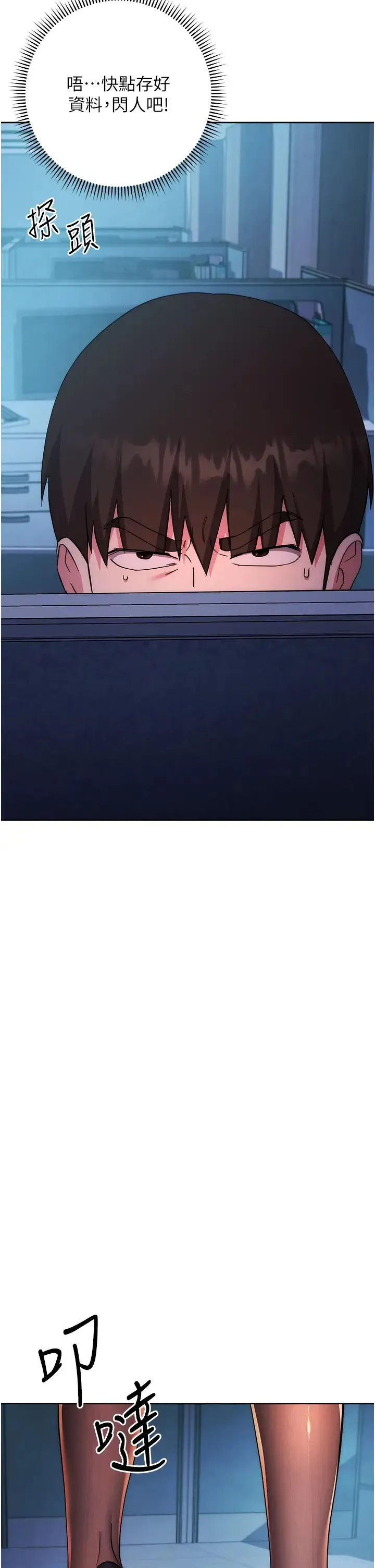 边缘人的復仇 - 第19話-穿睡衣到辦公室自慰 - page 66