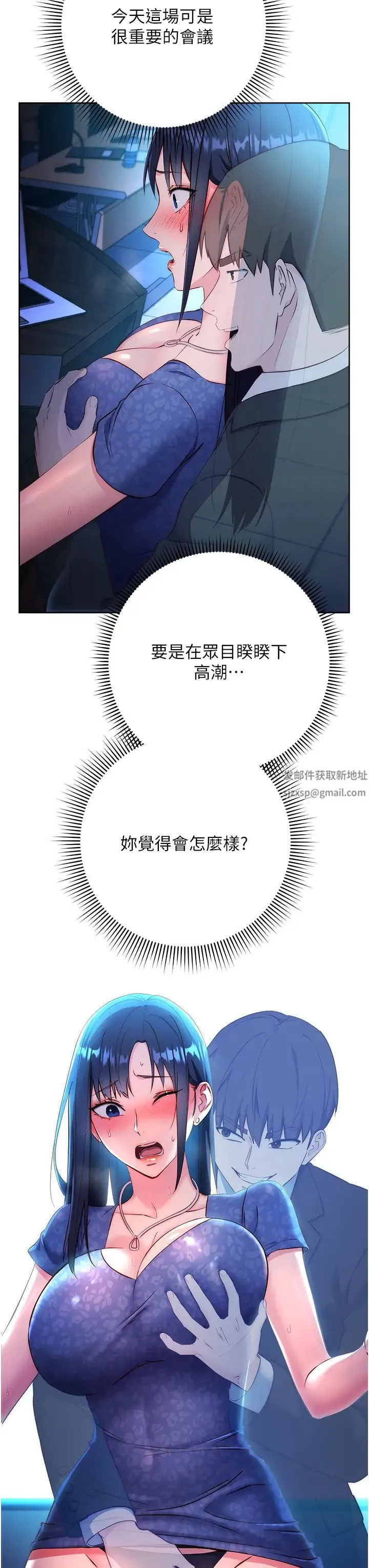 边缘人的復仇 - 第5话-在众目睽睽下被抽插… - page 3