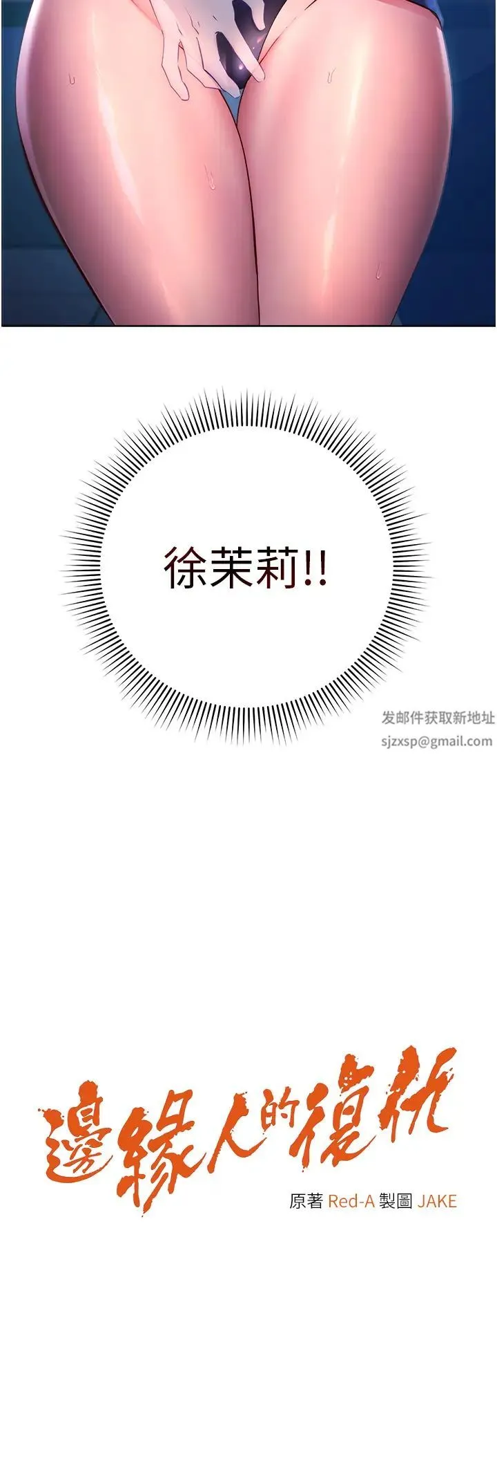 边缘人的復仇 - 第5话-在众目睽睽下被抽插… - page 4