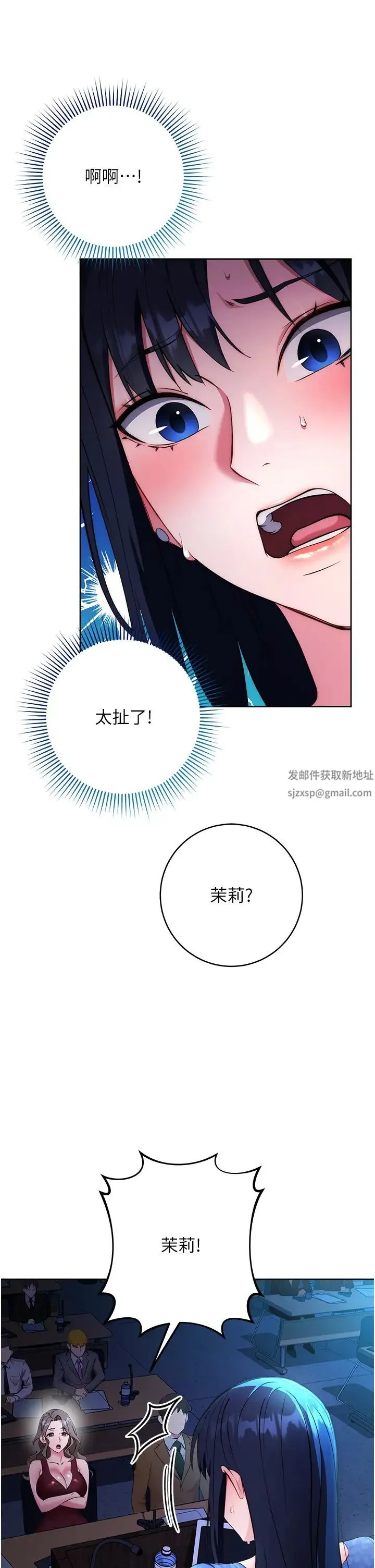 边缘人的復仇 - 第5话-在众目睽睽下被抽插… - page 5