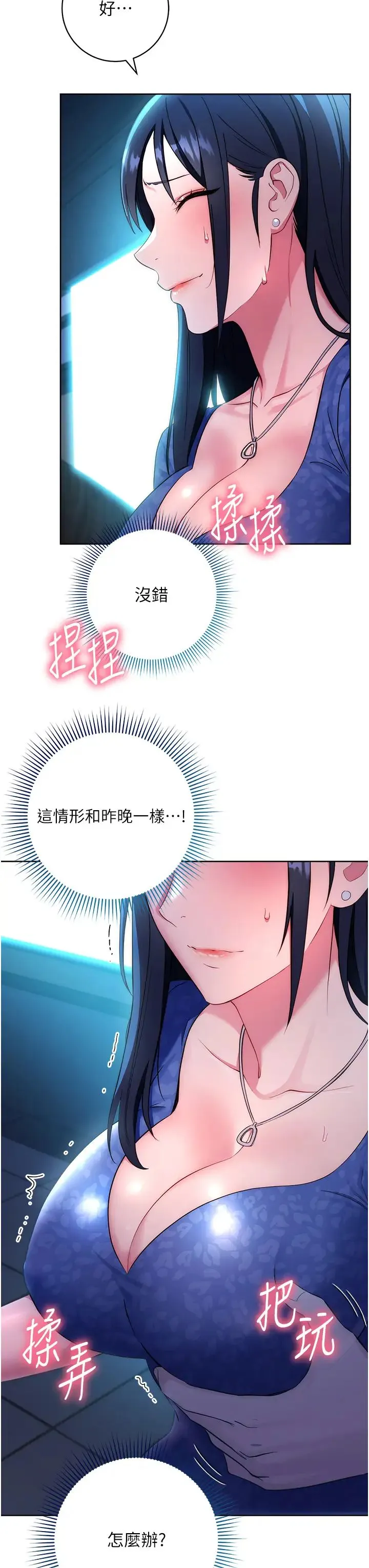 边缘人的復仇 - 第5话-在众目睽睽下被抽插… - page 7