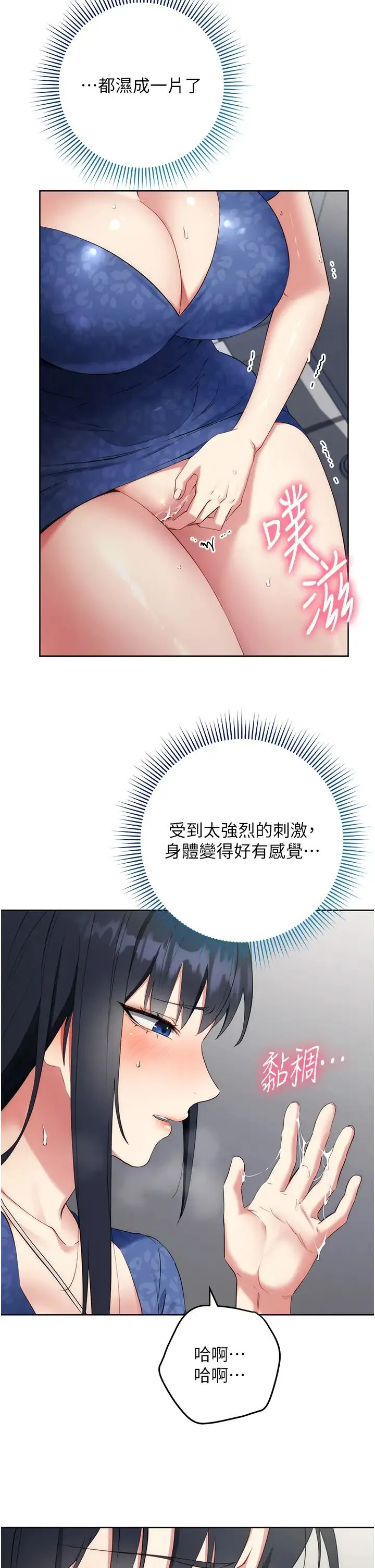 边缘人的復仇 - 第5话-在众目睽睽下被抽插… - page 46