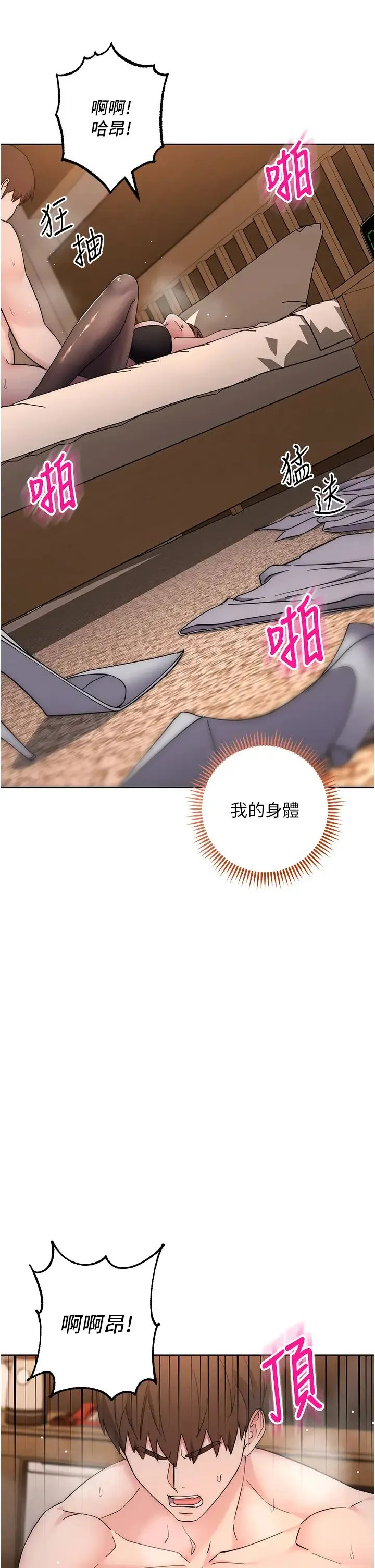 边缘人的復仇 - 第23話-拒絕不瞭的巨棒誘惑 - page 5