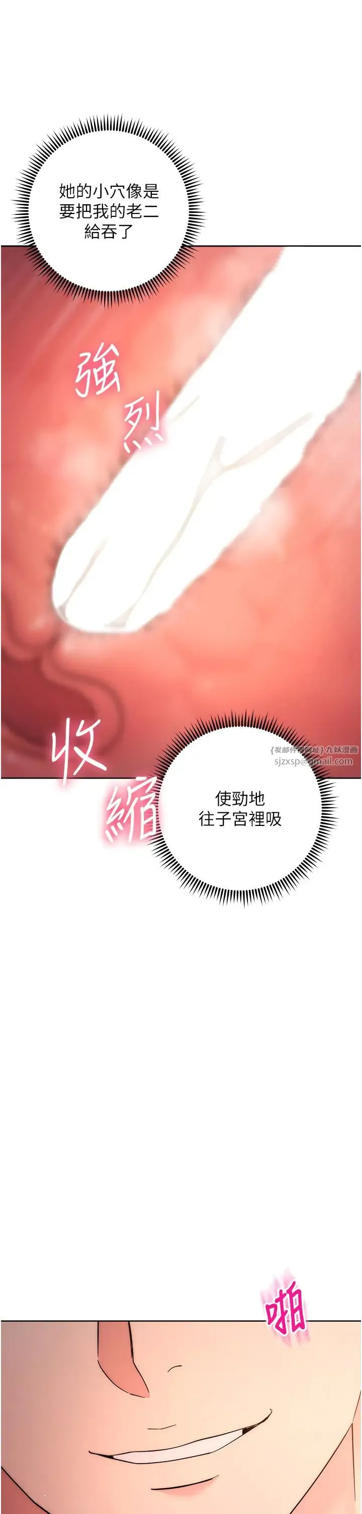 边缘人的復仇 - 第23話-拒絕不瞭的巨棒誘惑 - page 9