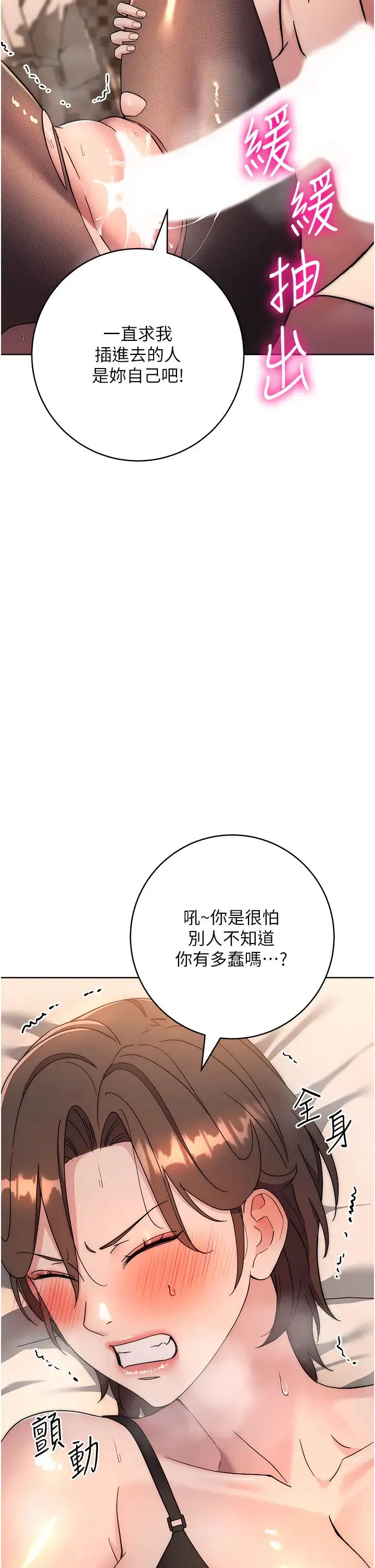 边缘人的復仇 - 第23話-拒絕不瞭的巨棒誘惑 - page 17