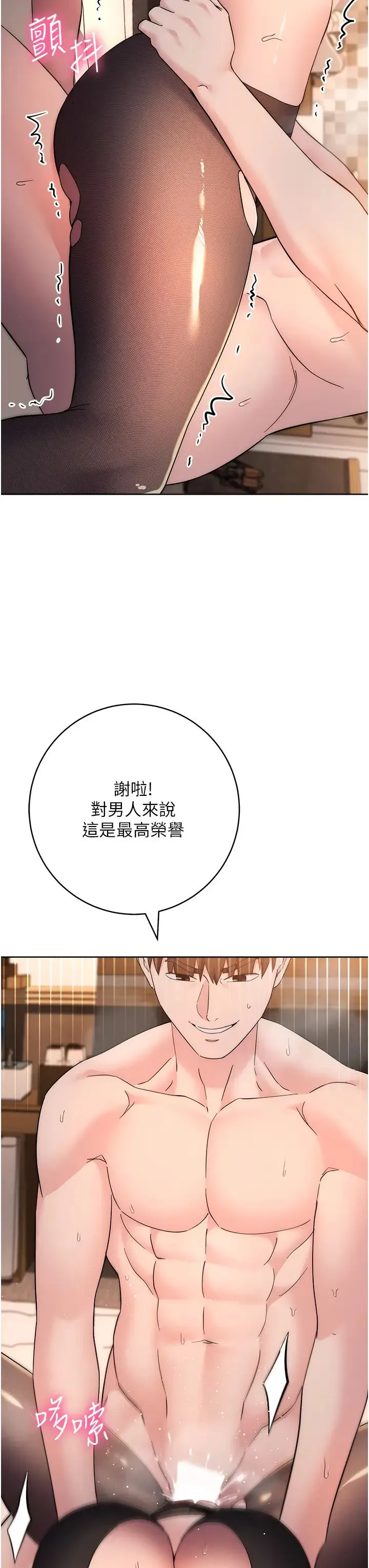 边缘人的復仇 - 第23話-拒絕不瞭的巨棒誘惑 - page 21