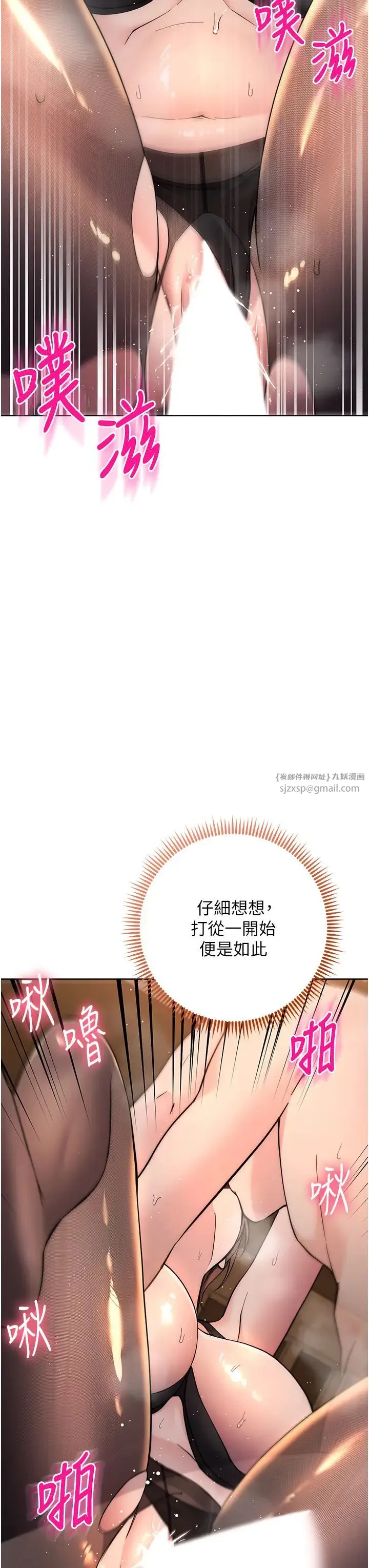 边缘人的復仇 - 第23話-拒絕不瞭的巨棒誘惑 - page 36
