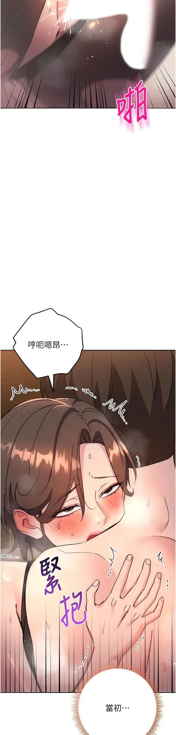 边缘人的復仇 - 第23話-拒絕不瞭的巨棒誘惑 - page 37