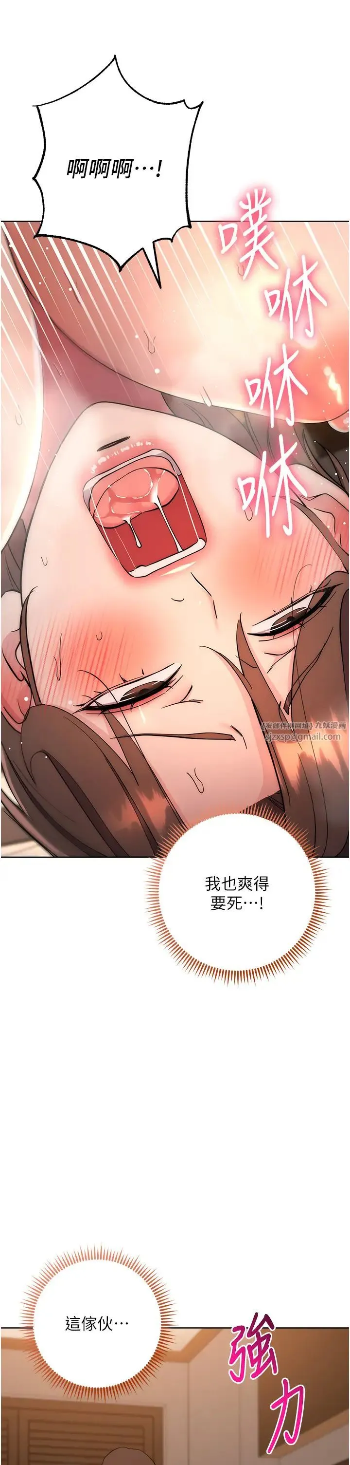 边缘人的復仇 - 第23話-拒絕不瞭的巨棒誘惑 - page 44