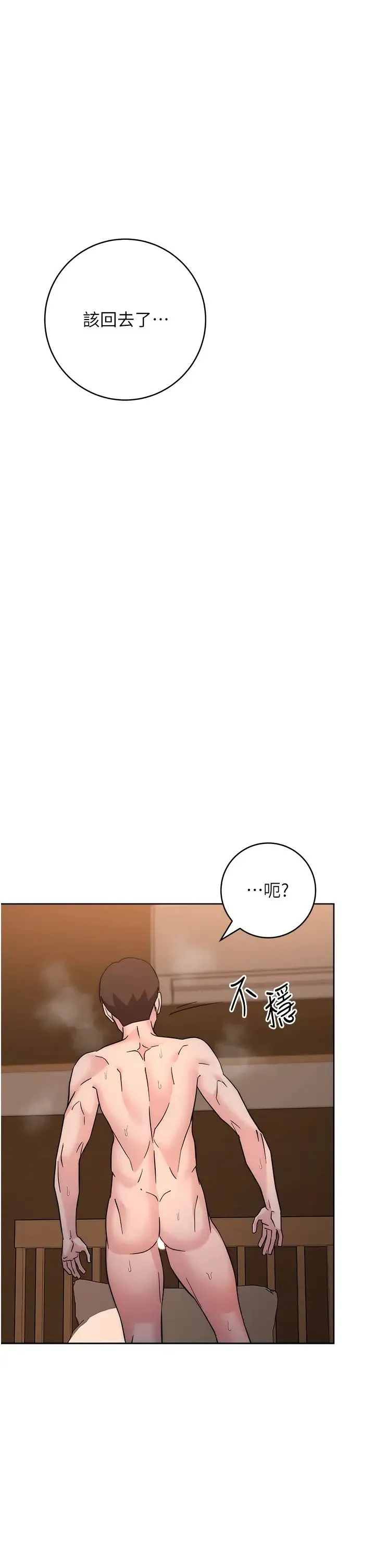 边缘人的復仇 - 第23話-拒絕不瞭的巨棒誘惑 - page 52