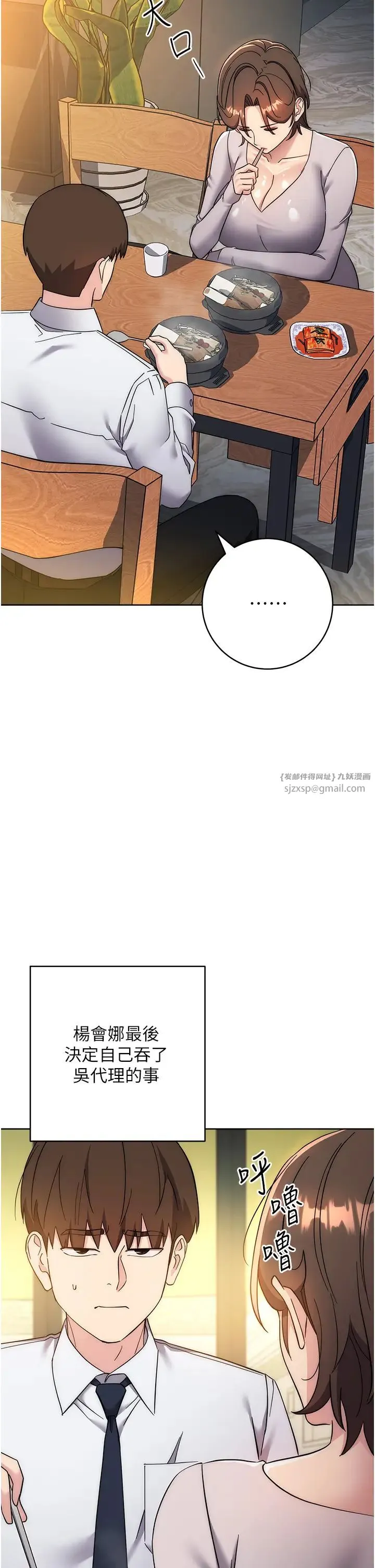 边缘人的復仇 - 第23話-拒絕不瞭的巨棒誘惑 - page 60