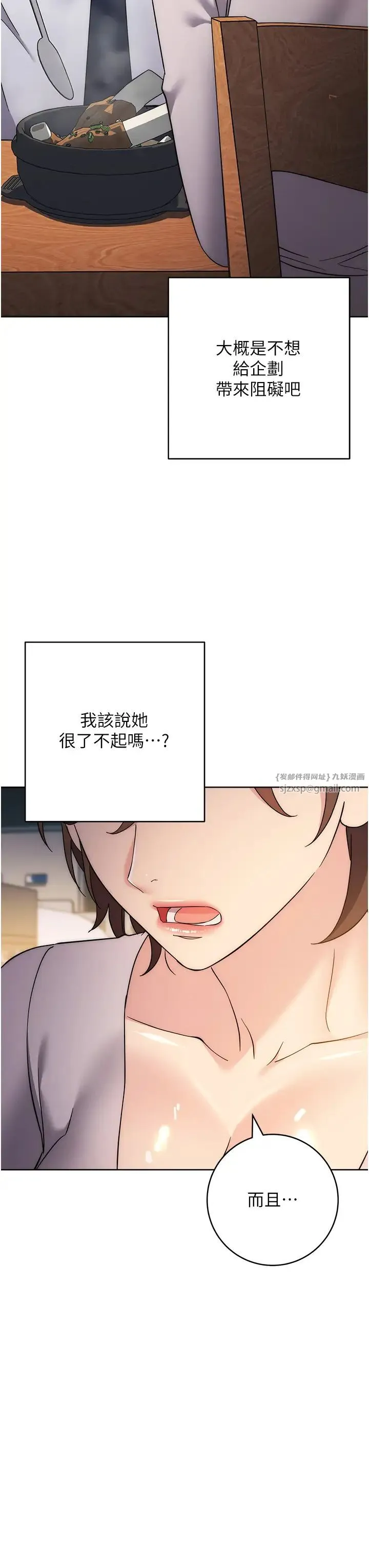 边缘人的復仇 - 第23話-拒絕不瞭的巨棒誘惑 - page 61