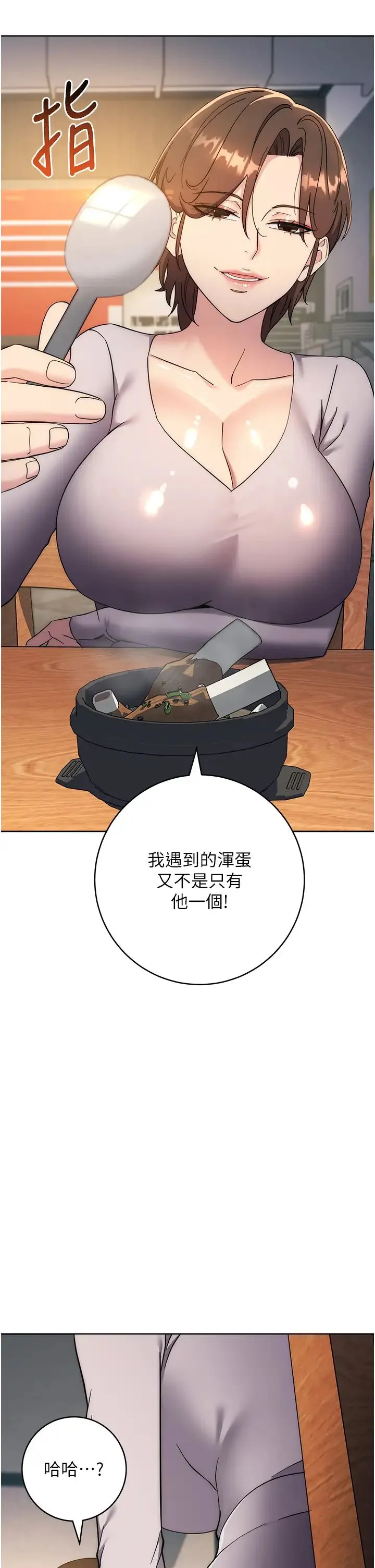 边缘人的復仇 - 第23話-拒絕不瞭的巨棒誘惑 - page 62
