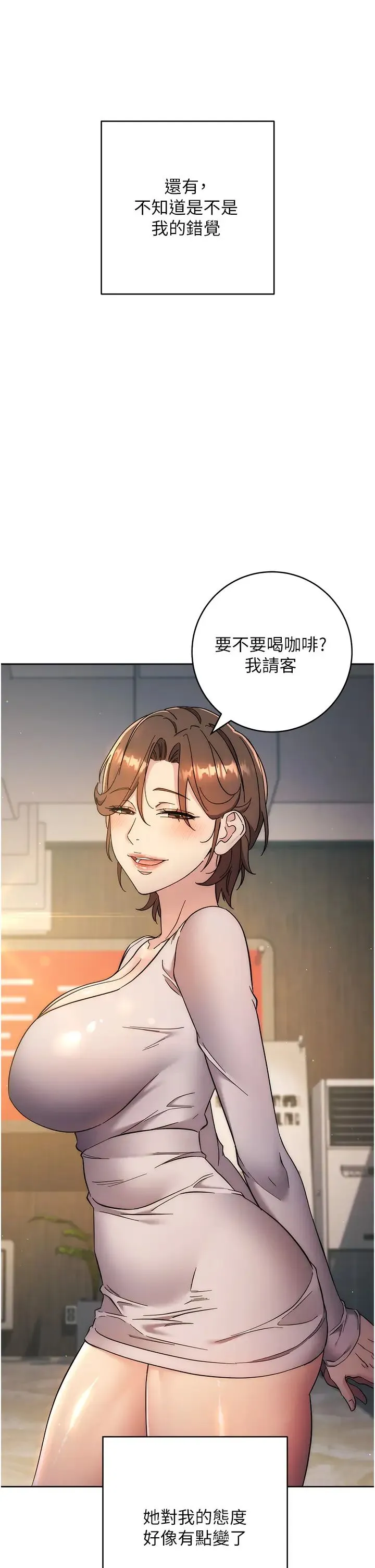 边缘人的復仇 - 第23話-拒絕不瞭的巨棒誘惑 - page 64