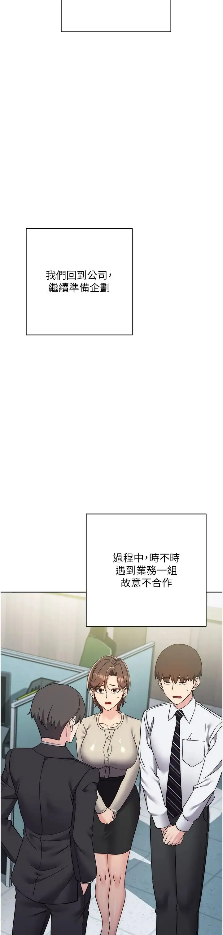 边缘人的復仇 - 第23話-拒絕不瞭的巨棒誘惑 - page 65