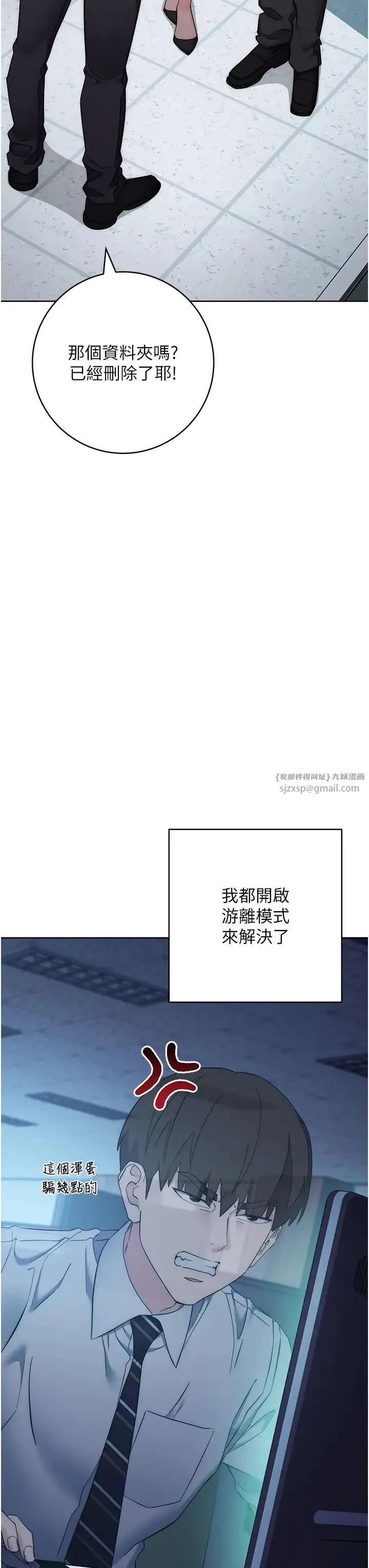 边缘人的復仇 - 第23話-拒絕不瞭的巨棒誘惑 - page 66