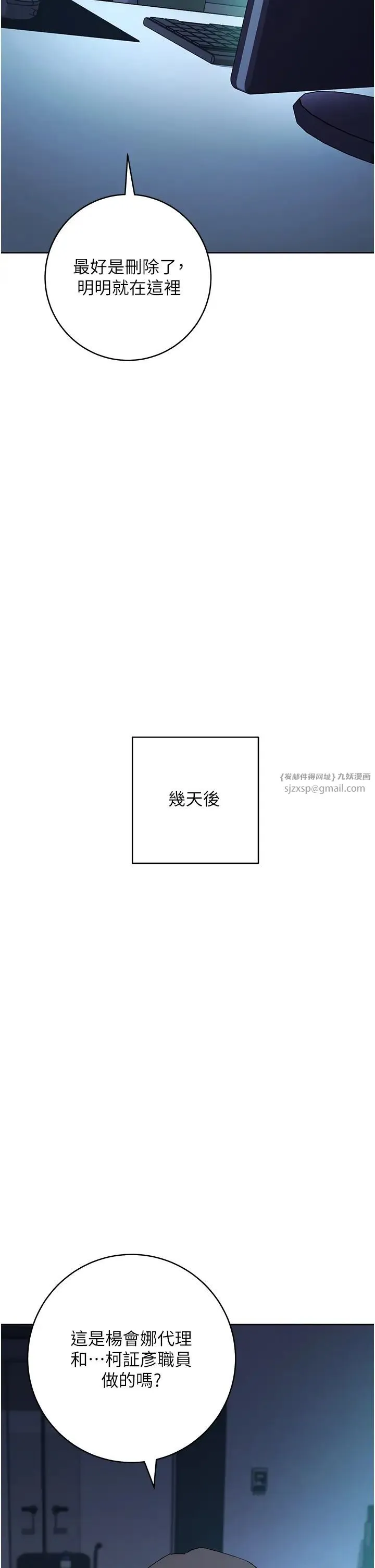 边缘人的復仇 - 第23話-拒絕不瞭的巨棒誘惑 - page 67