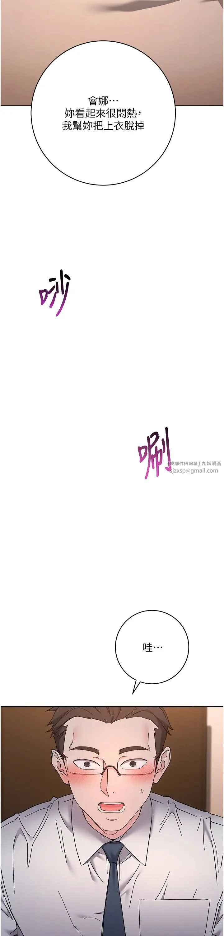 边缘人的復仇 - 第22話-張嘴，我來幫妳補一補 - page 4