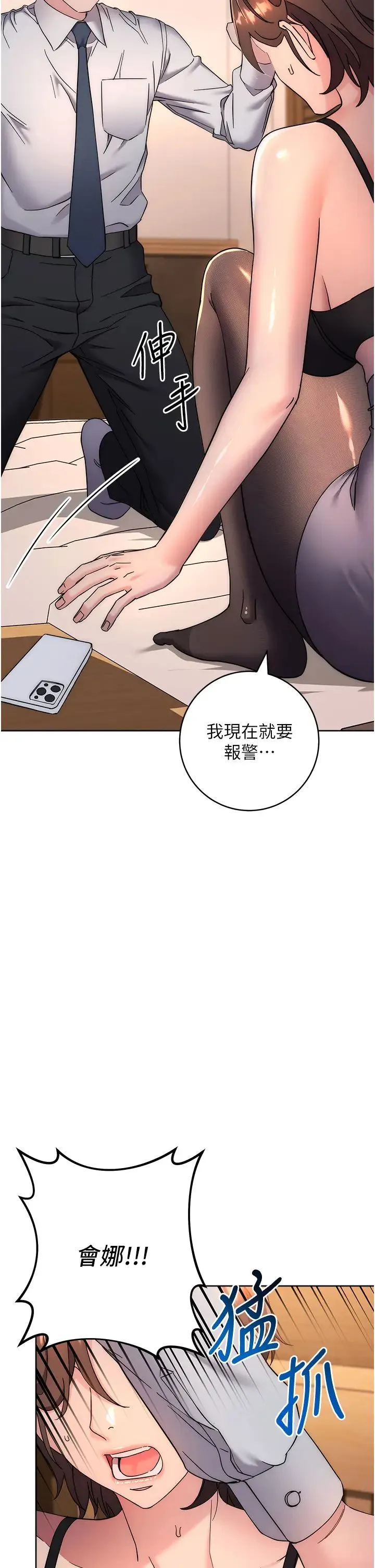 边缘人的復仇 - 第22話-張嘴，我來幫妳補一補 - page 16