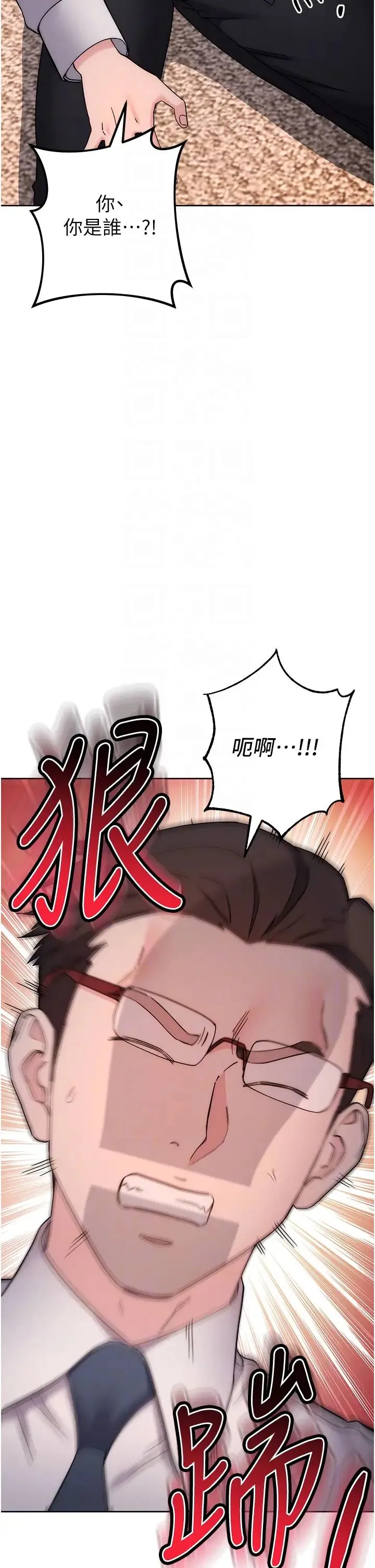 边缘人的復仇 - 第22話-張嘴，我來幫妳補一補 - page 24