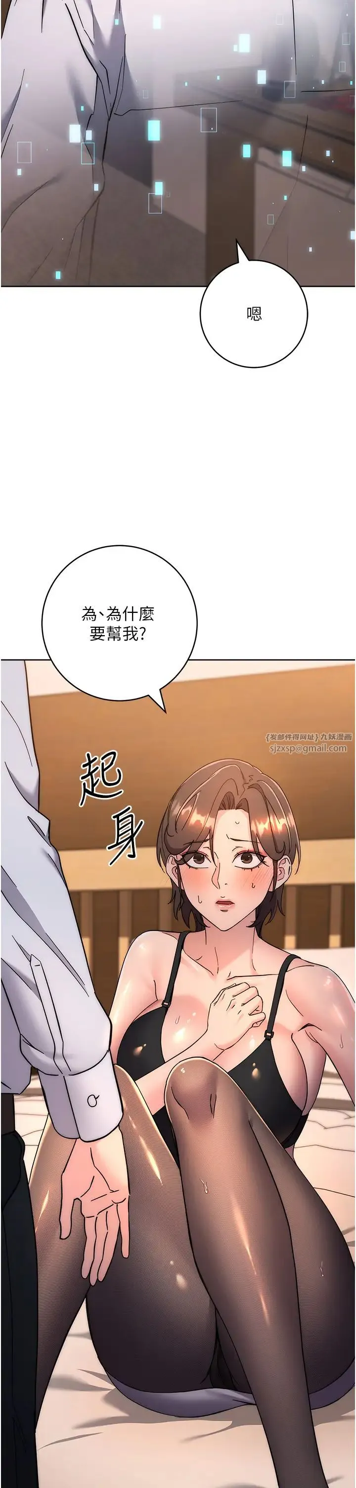 边缘人的復仇 - 第22話-張嘴，我來幫妳補一補 - page 31