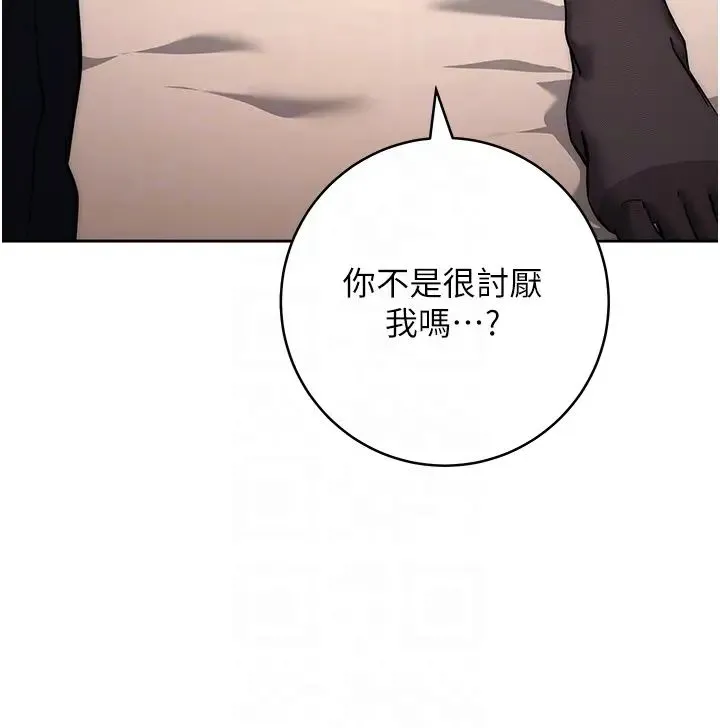 边缘人的復仇 - 第22話-張嘴，我來幫妳補一補 - page 32
