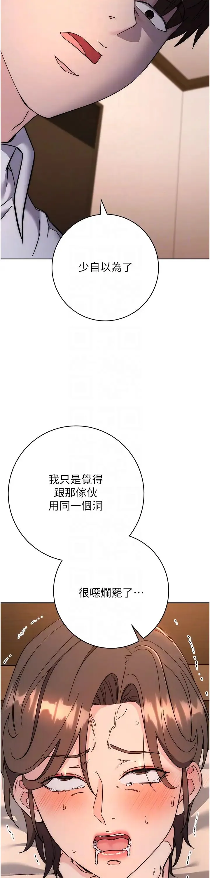 边缘人的復仇 - 第22話-張嘴，我來幫妳補一補 - page 34