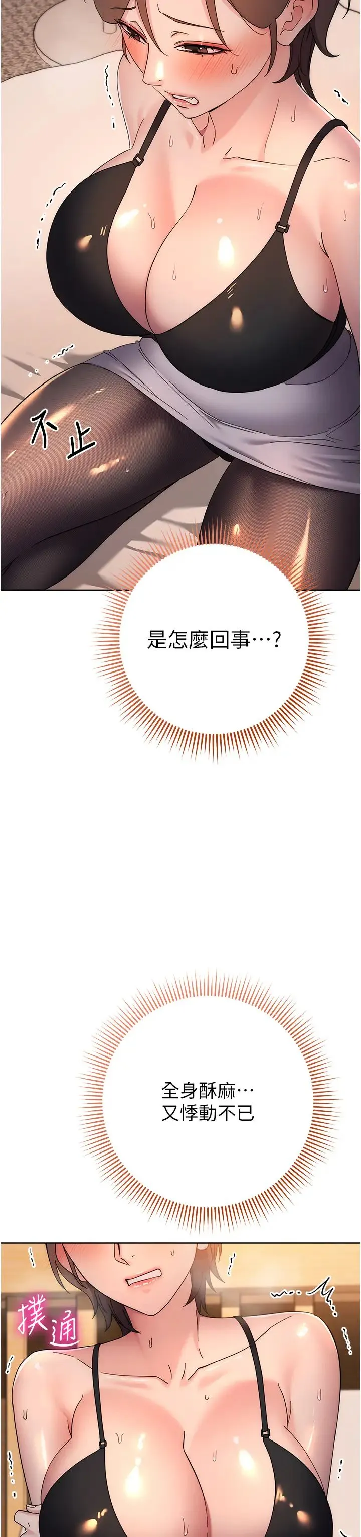 边缘人的復仇 - 第22話-張嘴，我來幫妳補一補 - page 39