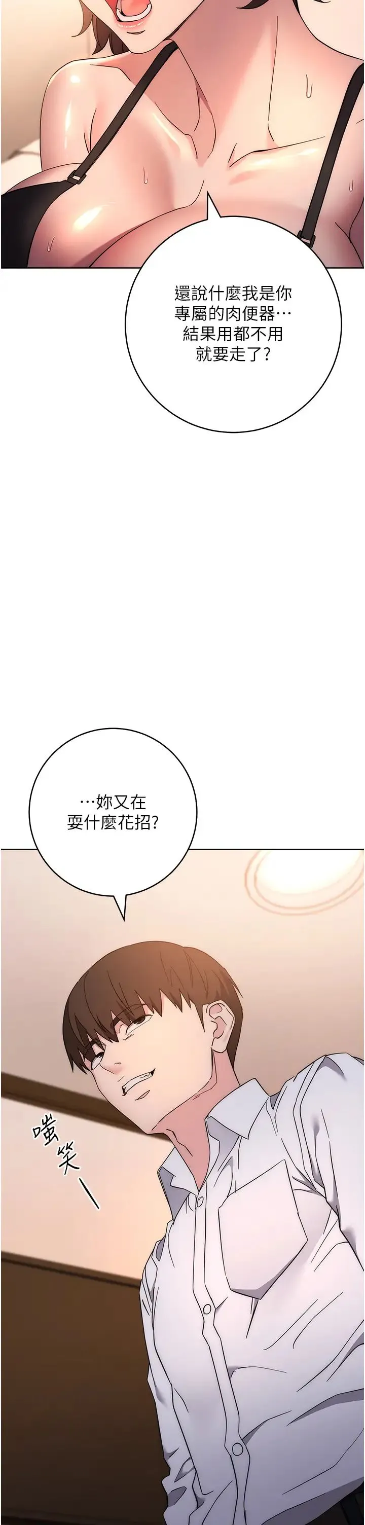 边缘人的復仇 - 第22話-張嘴，我來幫妳補一補 - page 42